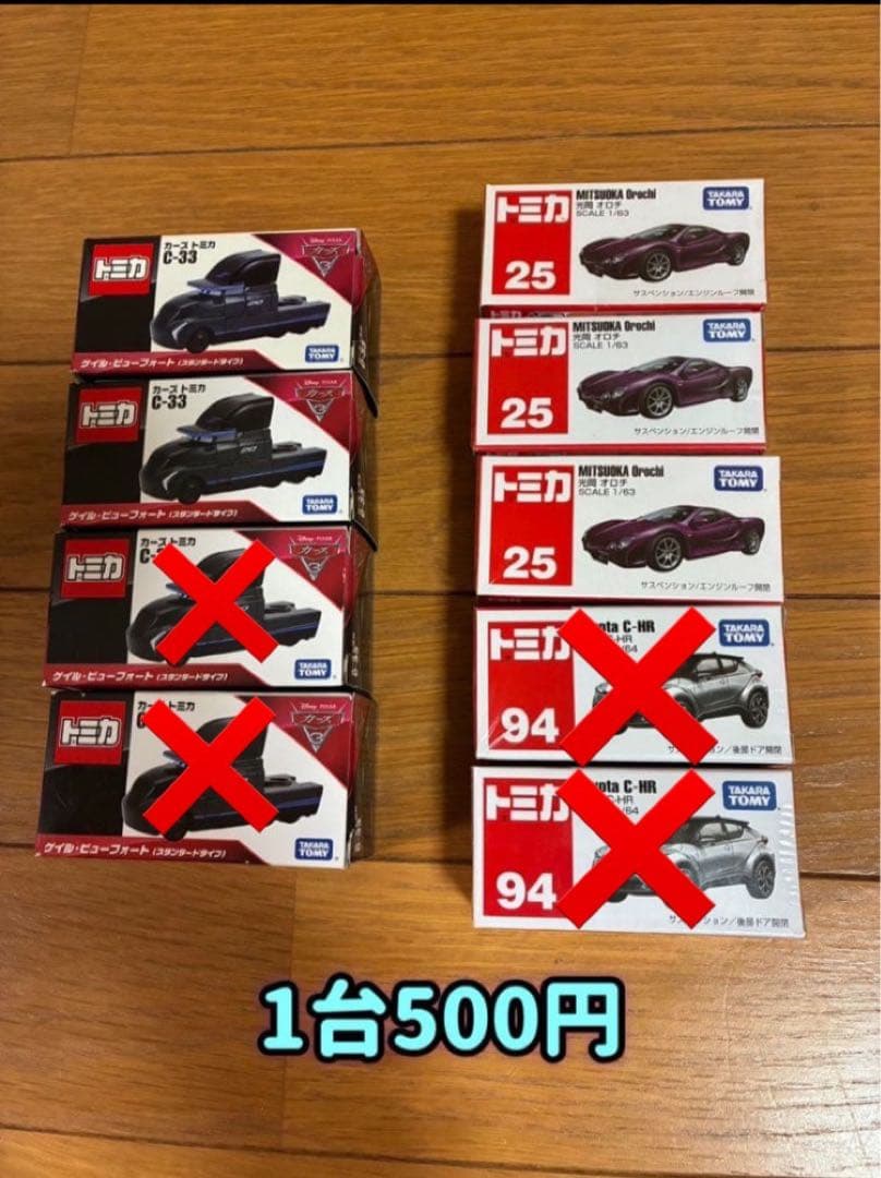 新品トミカ☆250円〜♪レア車有り！
