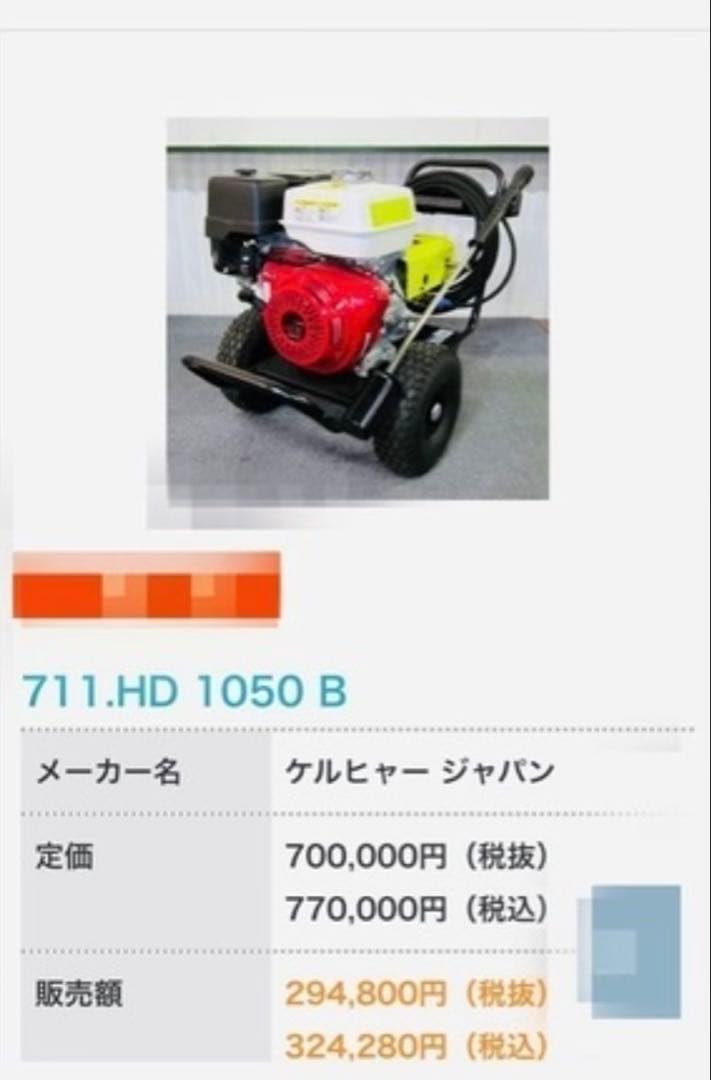 【引き取り】 KARCHER HD 1050 B 高圧洗浄機 本体『ジャンク』
