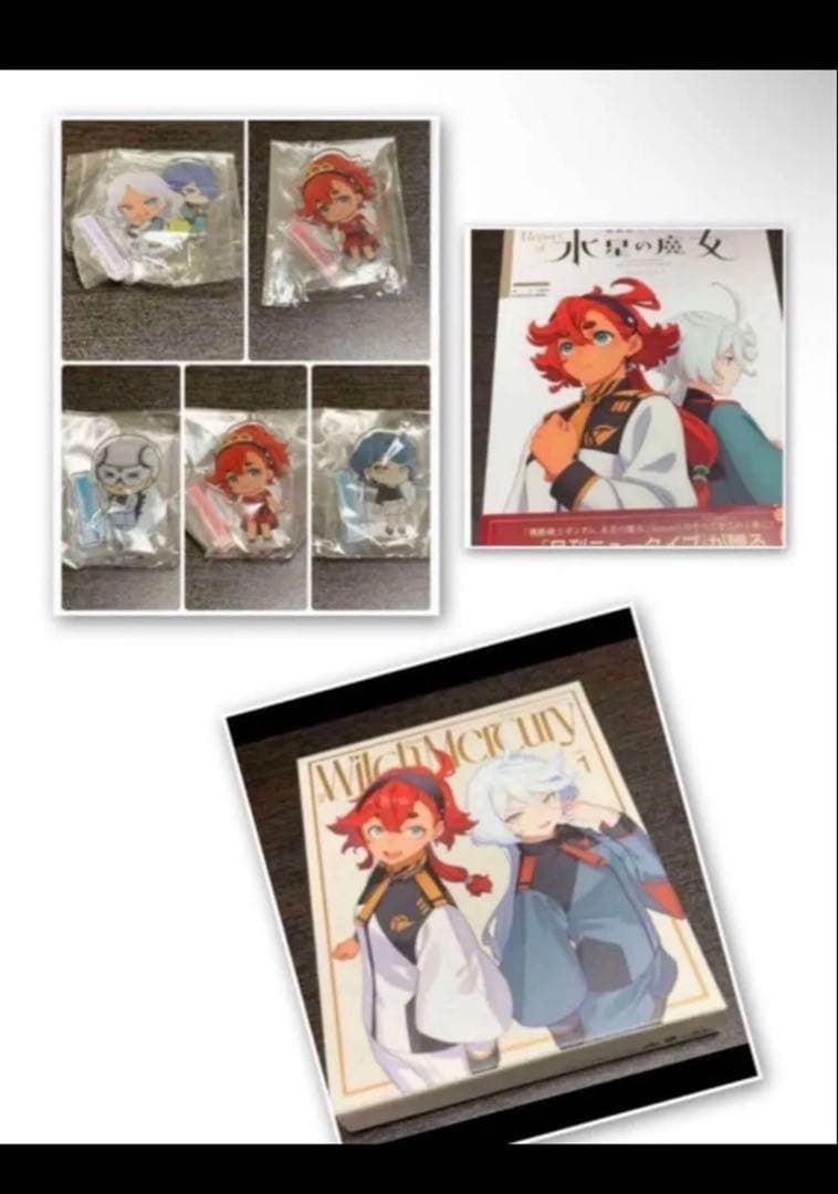 水星の魔女　グッズ　セット　新品未開封　匿名発送