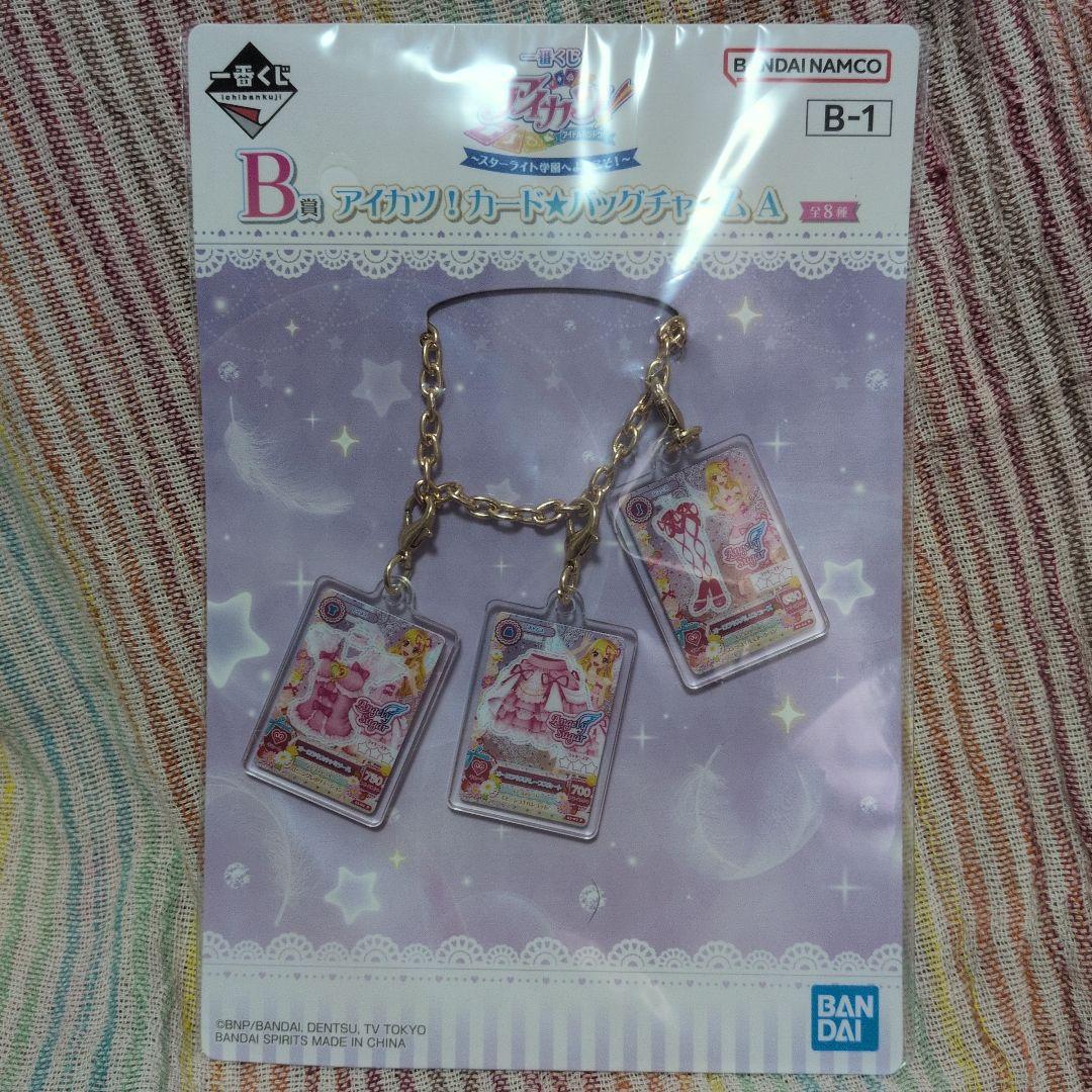 A賞！ラストワン賞入り！アイカツ一番くじ☆いちごちゃんのみ♪8点セット新品