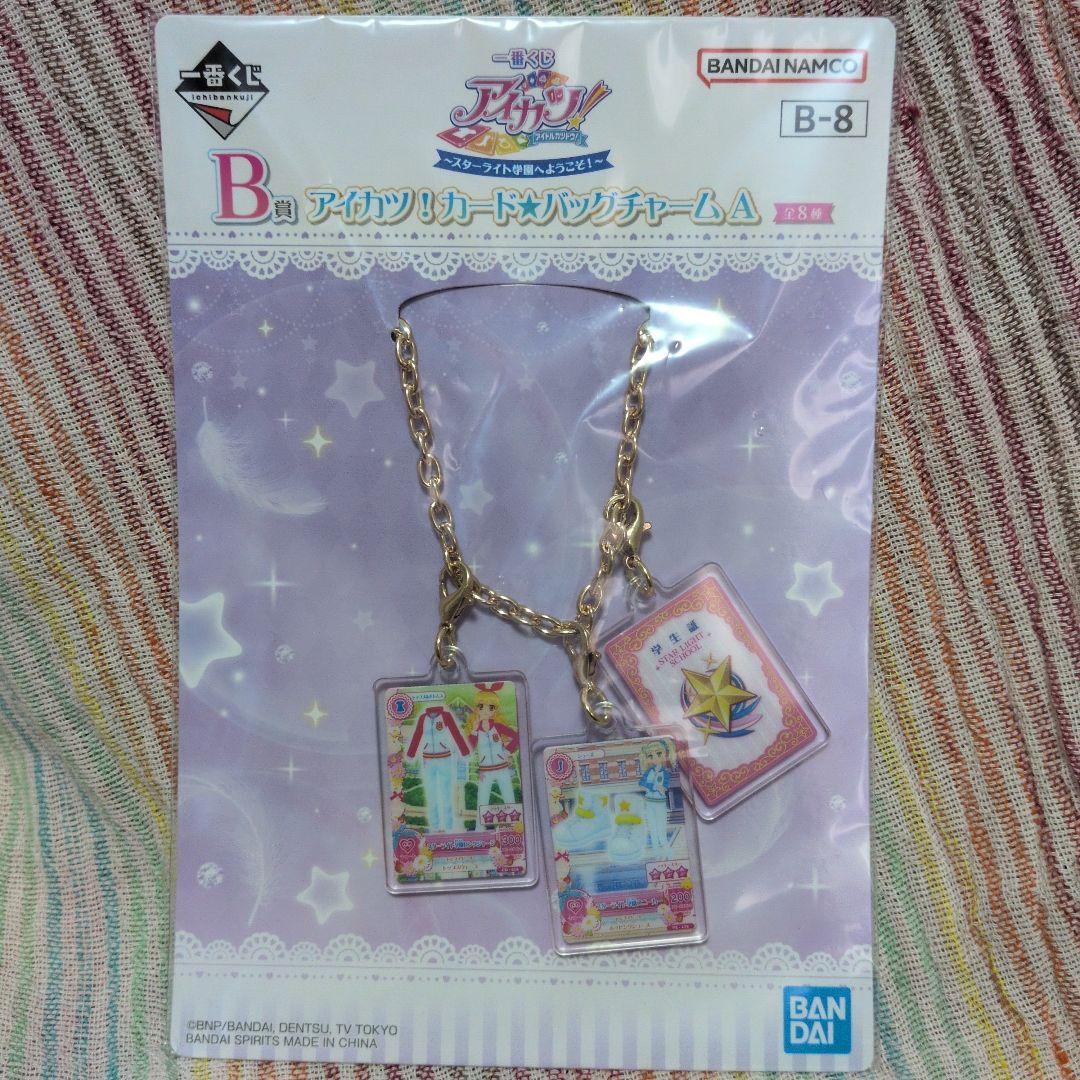 A賞！ラストワン賞入り！アイカツ一番くじ☆いちごちゃんのみ♪8点セット新品