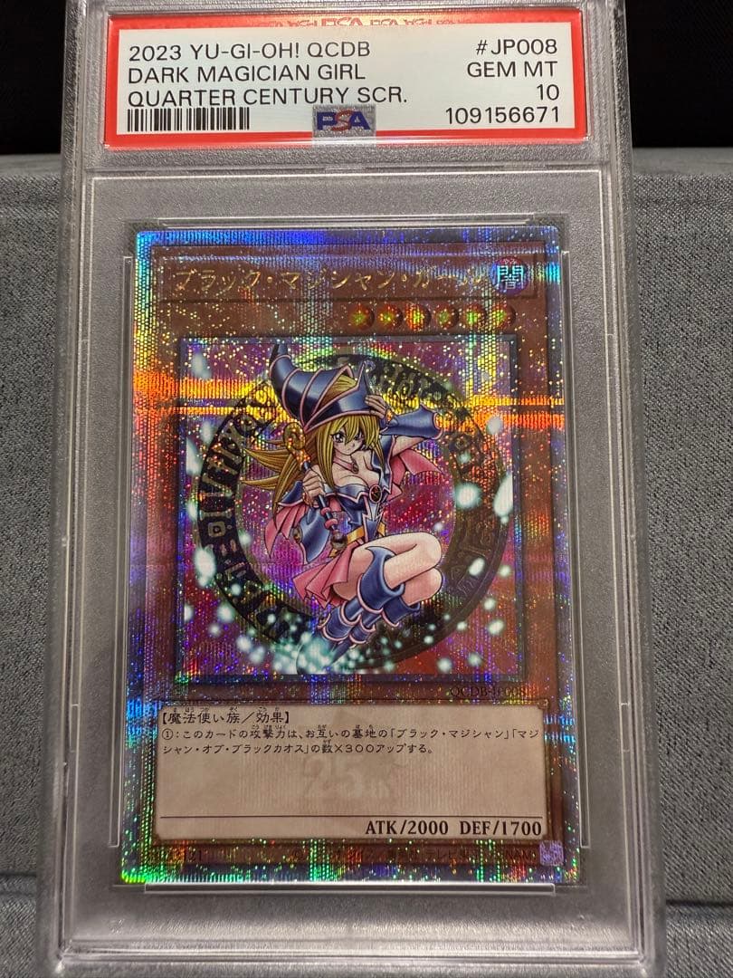 【PSA10】遊戯王　ブラックマジシャンガール　25th クオシク