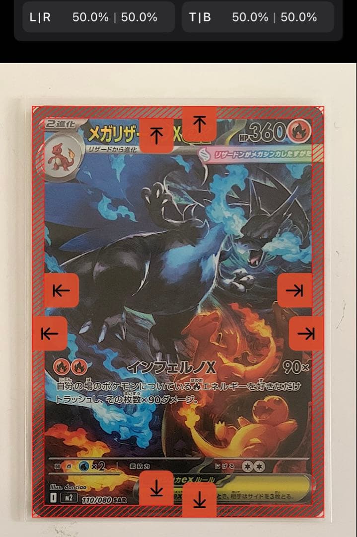 メガリザードンX ex SAR [M2 110/080]拡張パックインフェルノX