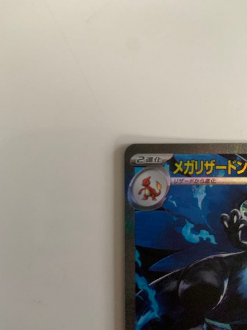 メガリザードンX ex SAR [M2 110/080]拡張パックインフェルノX