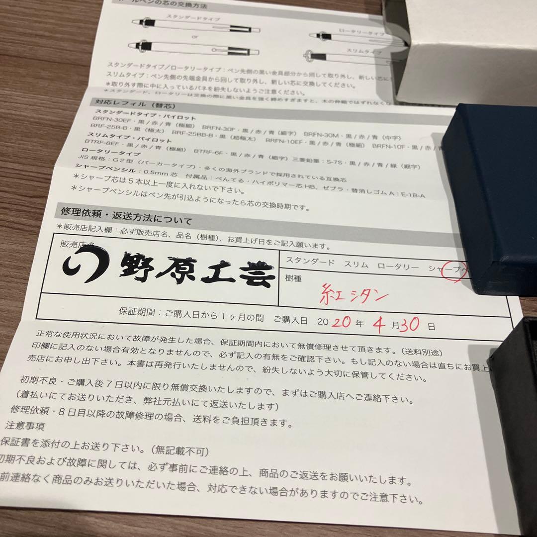 野原工芸 シャープペンシル(紅紫檀) 旧型　固定式口金付き