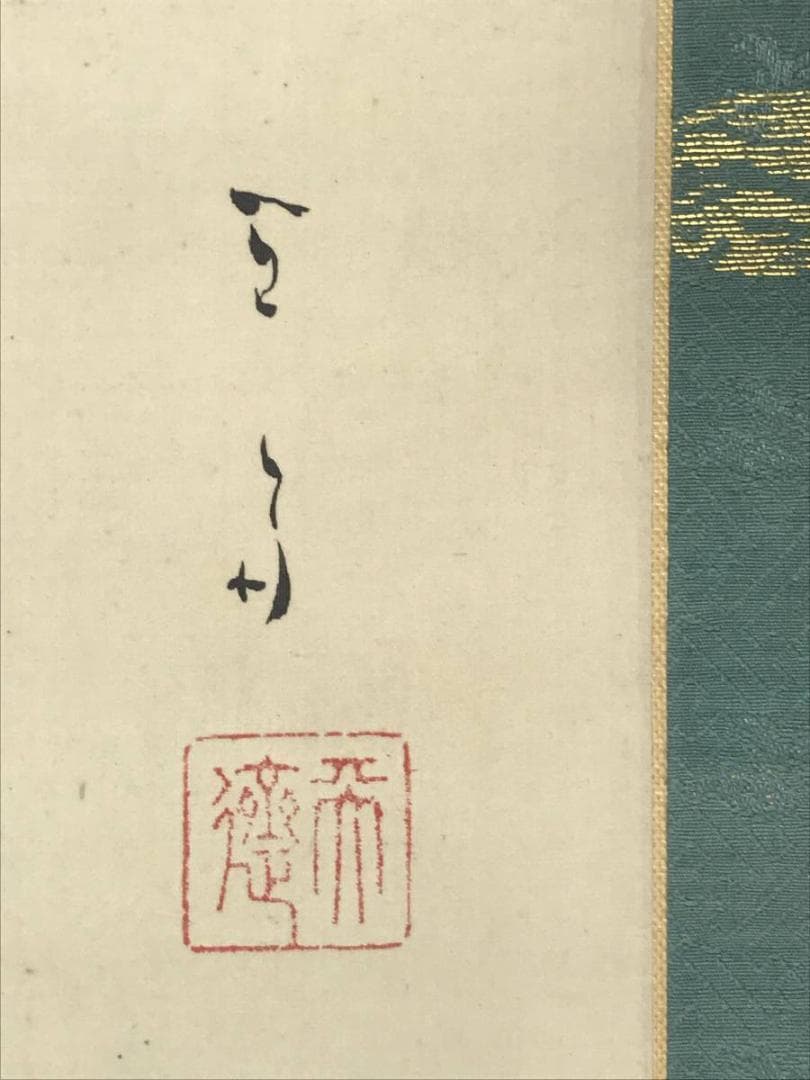 【真作】天斎/唐美人に蝶図/美人画/美人図/掛軸/名家伝来/AC-188