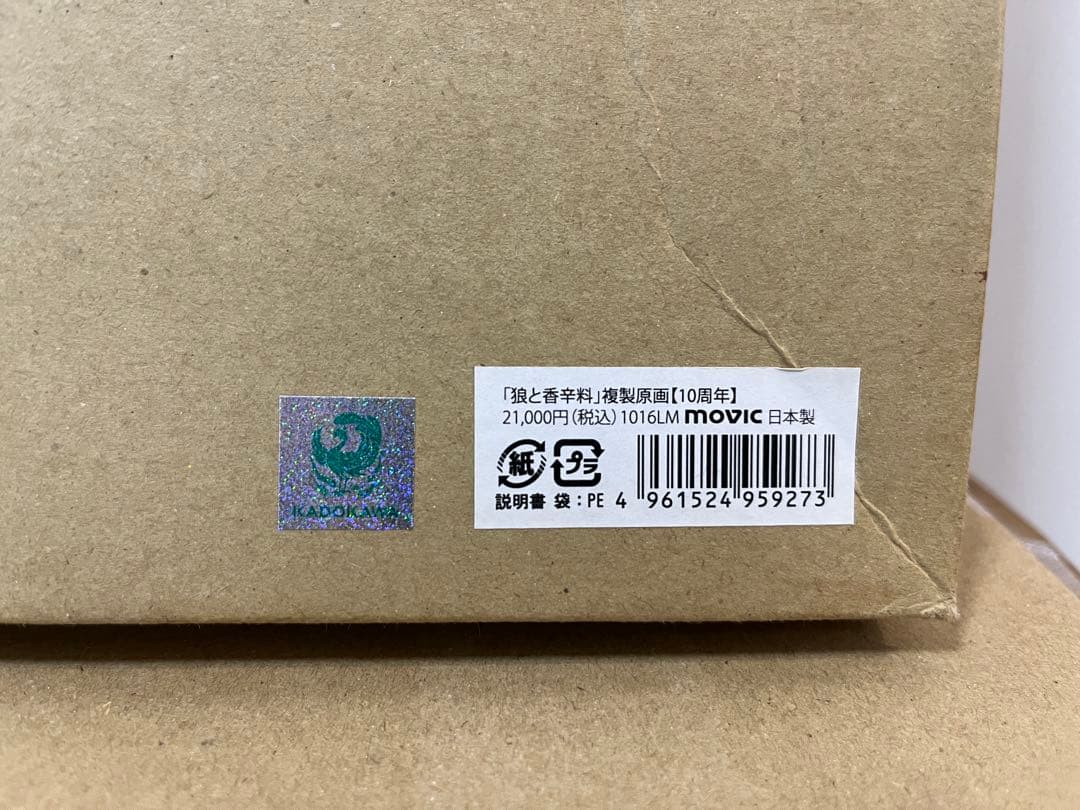 狼と香辛料 複製原画 直筆サイン 10周年