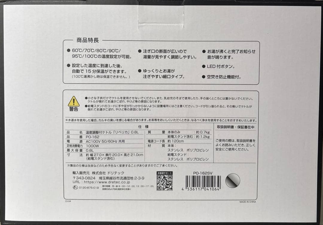 Liberica 電気ケトル 0.8L dretec PO-162