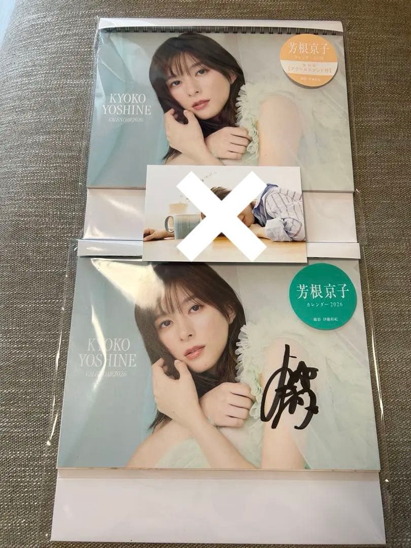 芳根京子　サイン入りカレンダー＋アクスタ付きカレンダー＋限定ポストカード