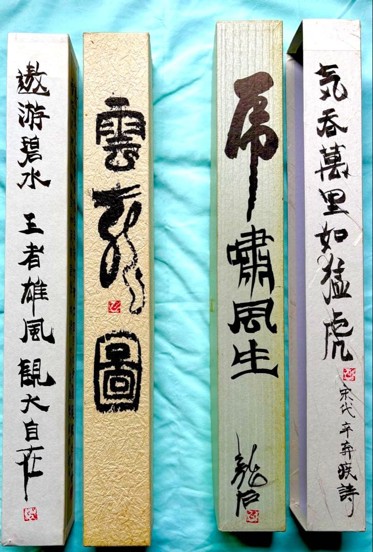 肉筆の水墨画（龍）日本画（虎）の掛け軸。