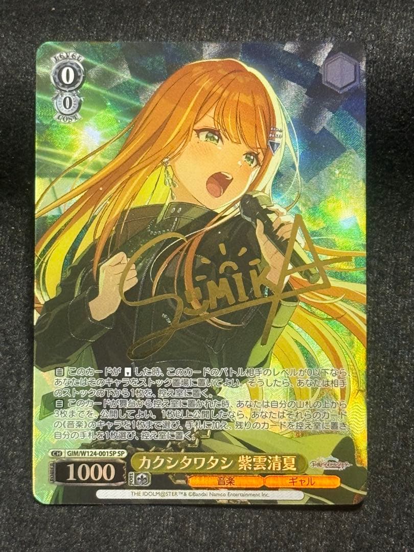 【マグネットローダー付き】カクシタワタシ　紫雲清夏　sp 在庫ラスト