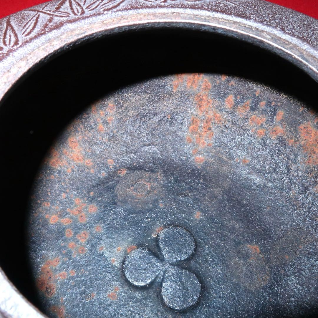 【茶道具】高橋敬典作　竹地紋　透木釜