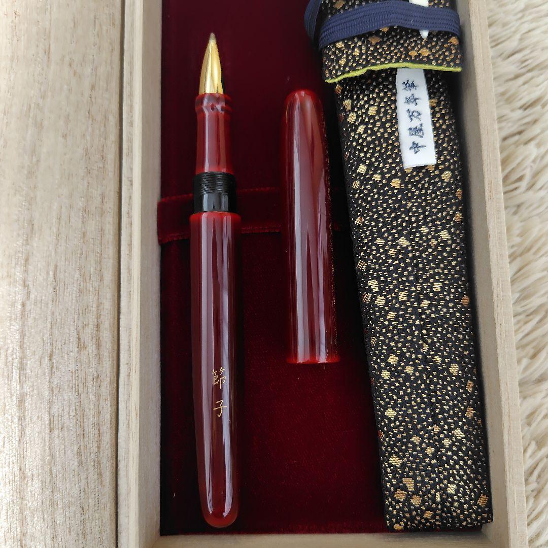 特製中屋万年筆（ボールペン）