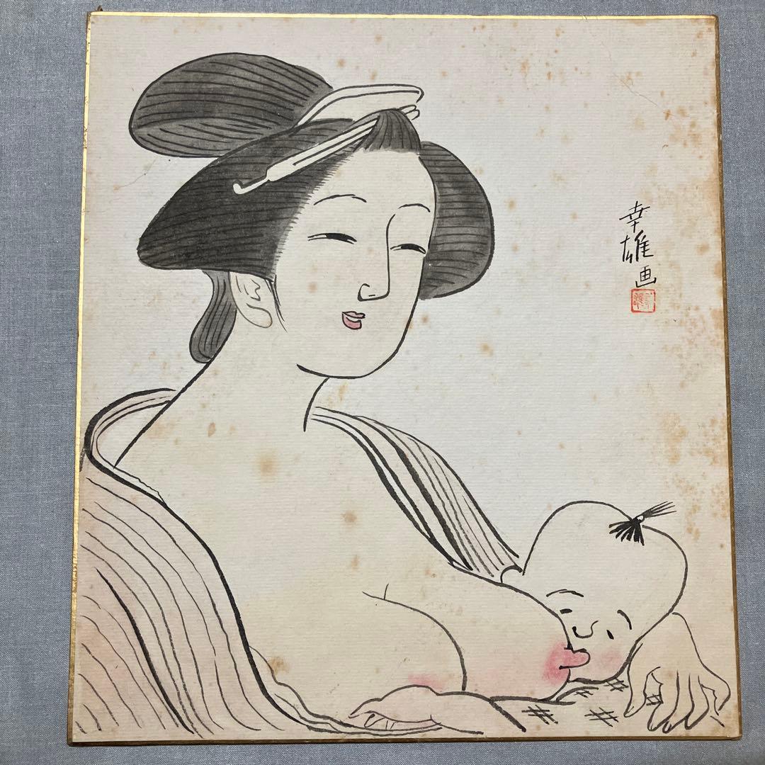 杉浦幸雄　直筆色紙　額入り　貴重品