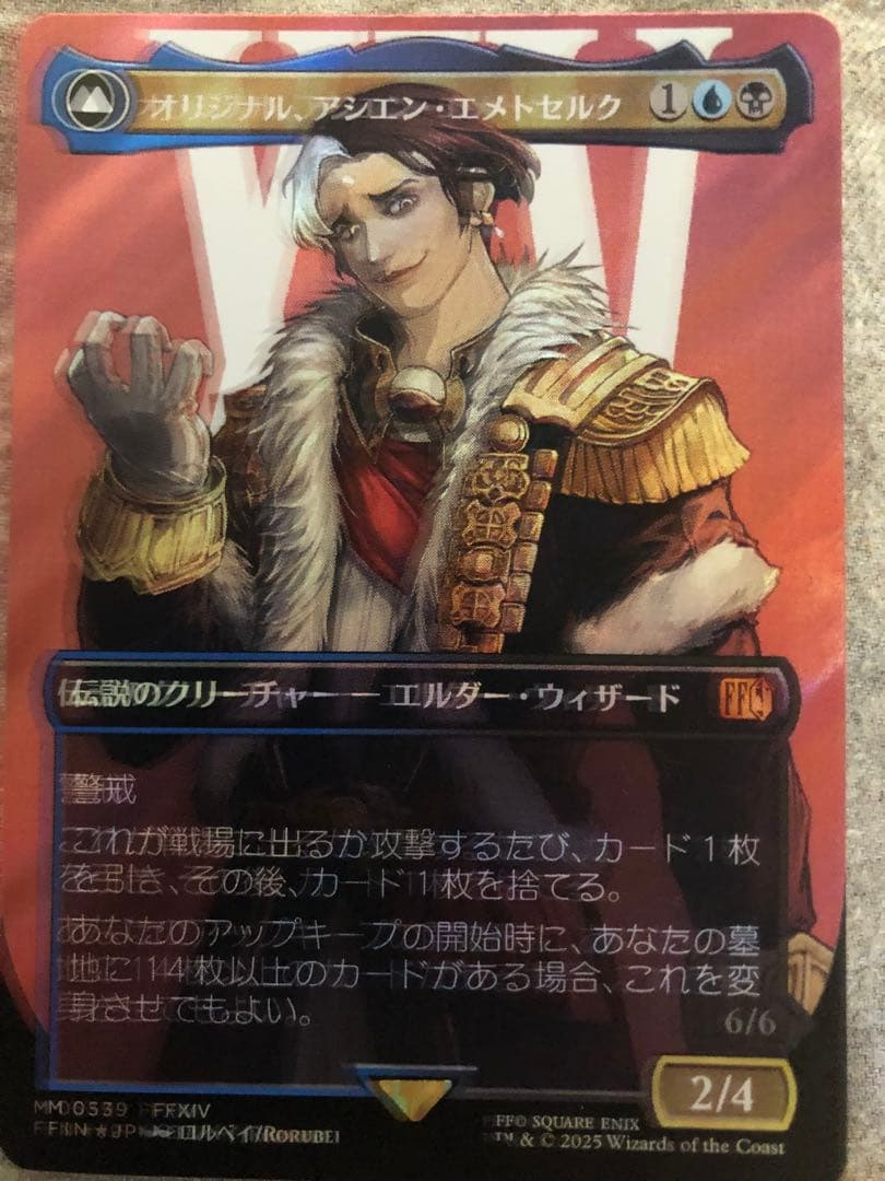 オリジナル・アシエン・エメトセルク　サージfoil