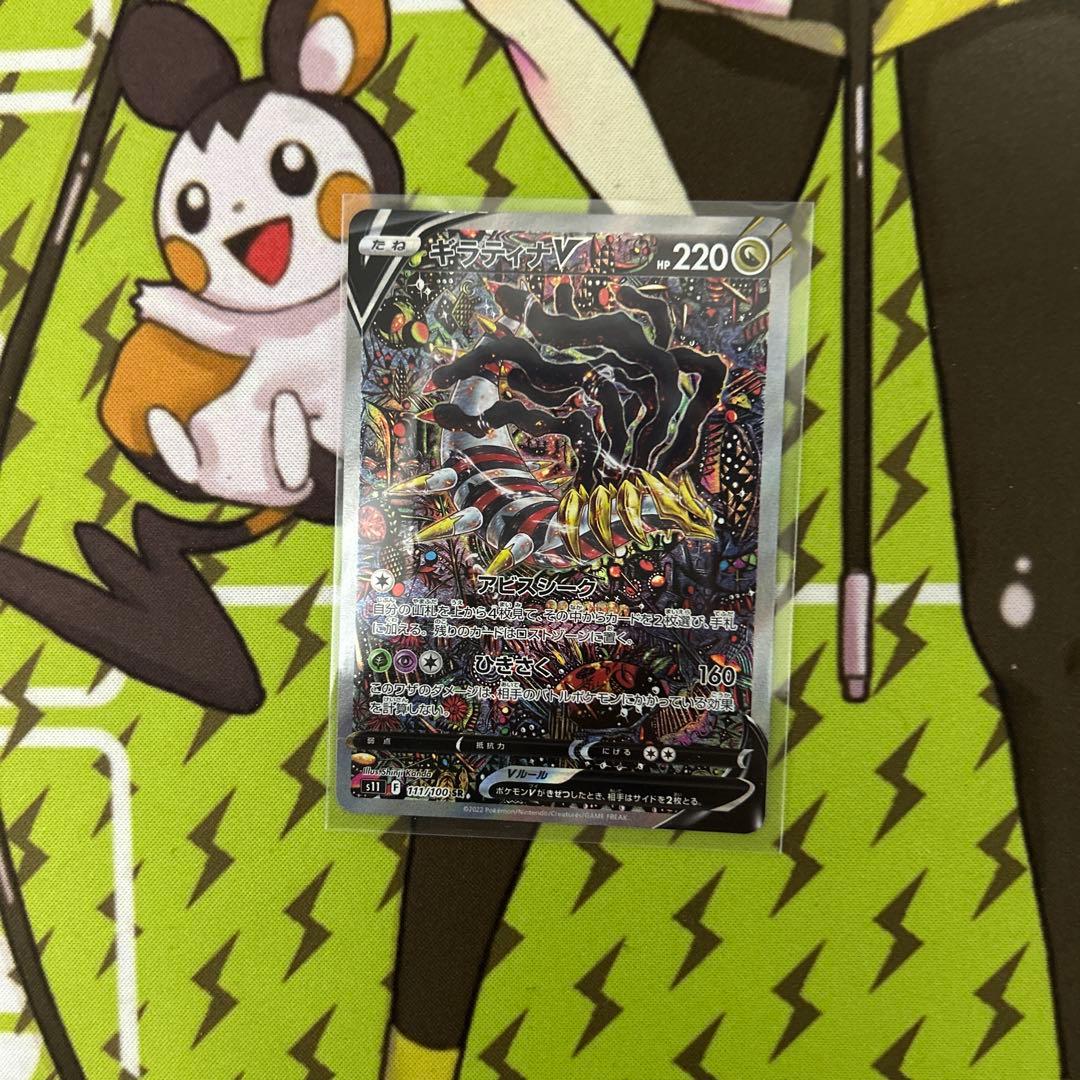 ポケモンカード　ギラティナv SA