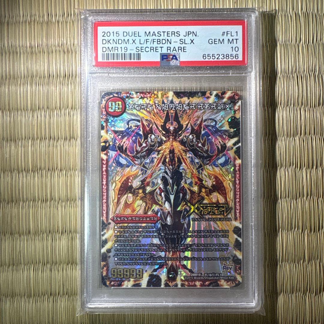 [世界に12枚]デュエマ　 伝説の禁断　ドキンダムX 禁断文字　psa10