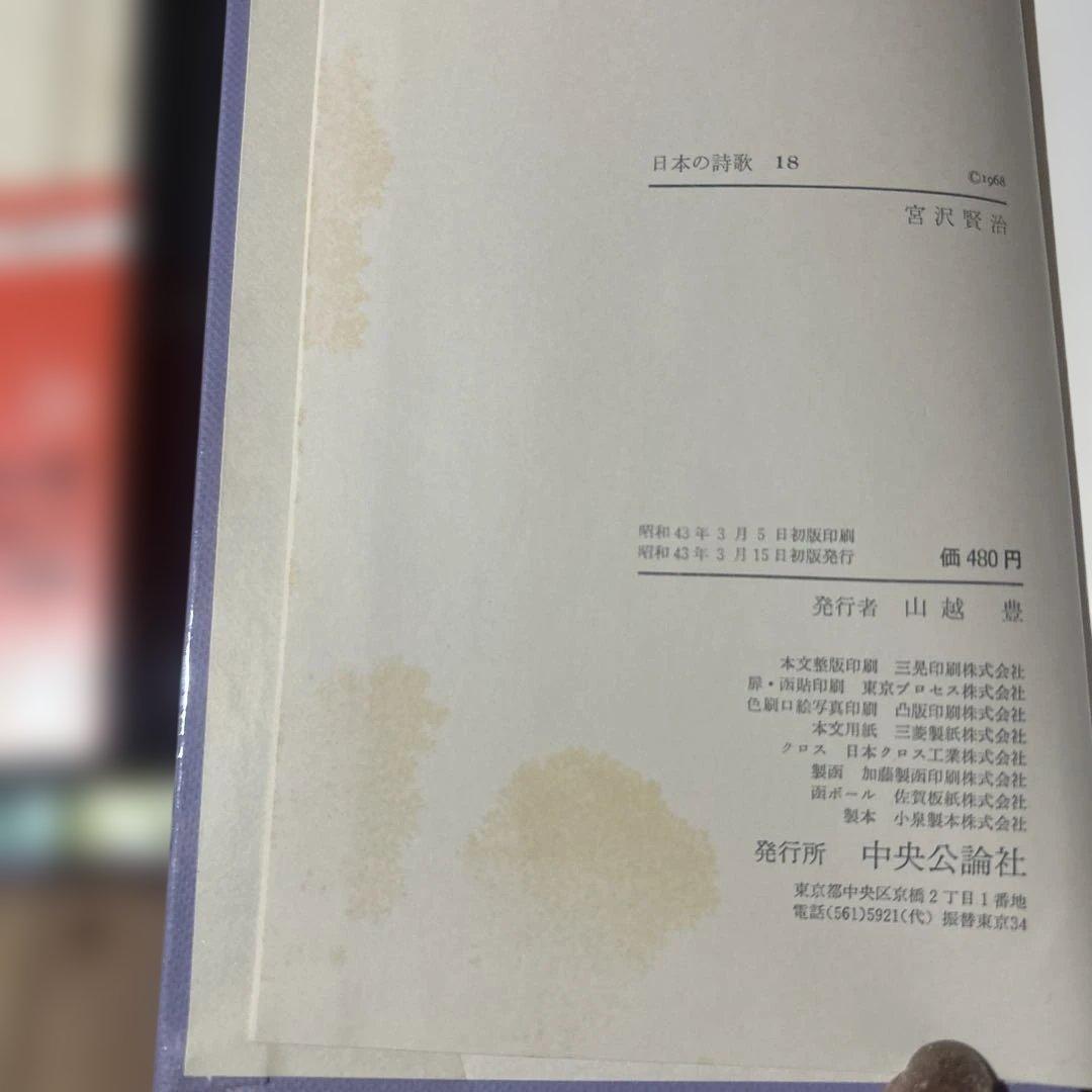 いちめんのなのはな　「日本の詩歌」　中央公論社