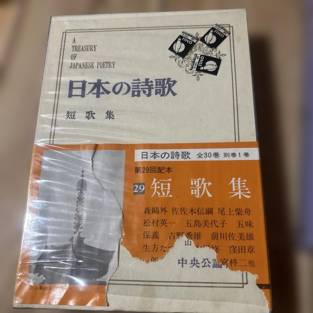 いちめんのなのはな　「日本の詩歌」　中央公論社