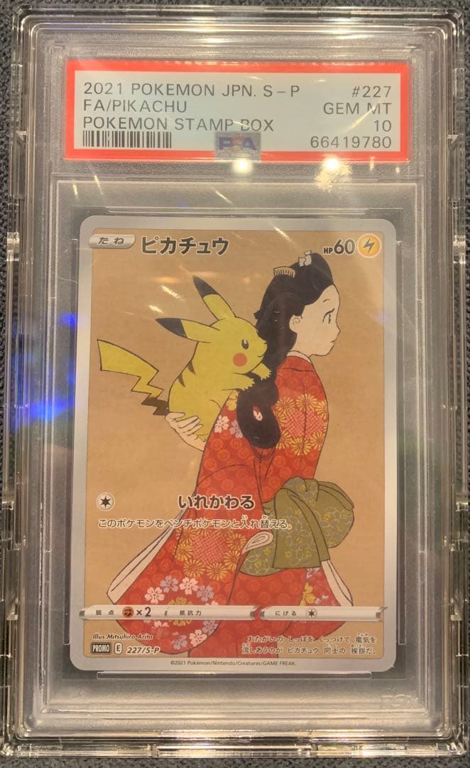 ピカチュウ　見返り美人　psa10