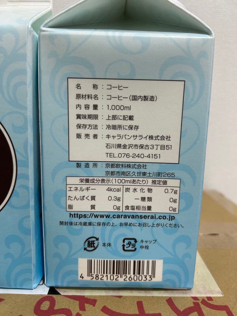 キャラバンサライ　自家焙煎アイスコーヒー　1000ml　１2本１箱
