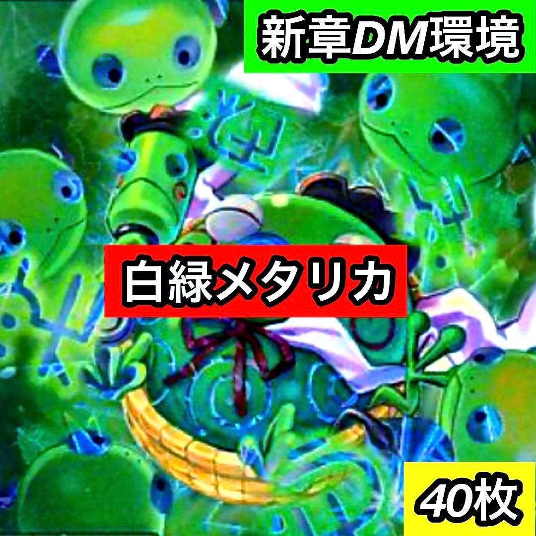 C-27 白緑メタリカデッキ　値下げ交渉大歓迎！！