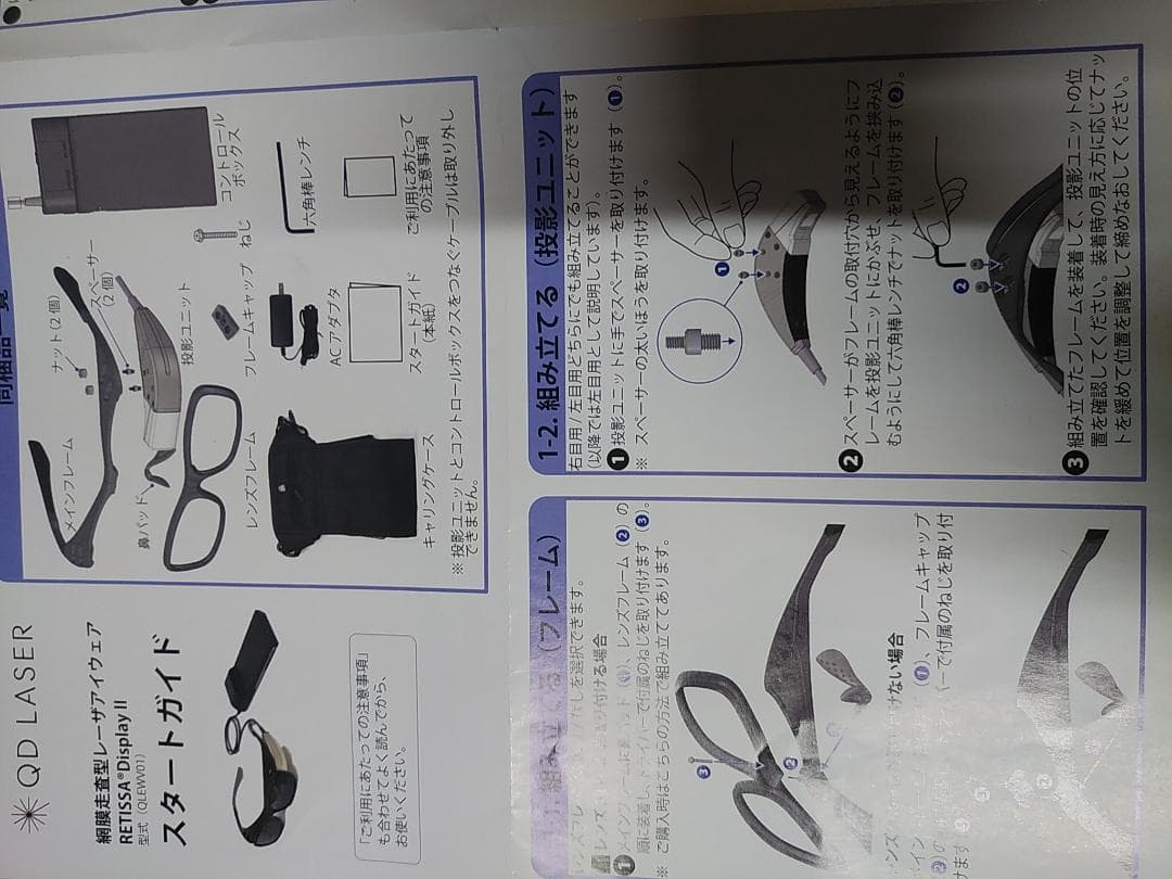 網膜捜査型レーザアイウェア RETISSA DisplayⅡ