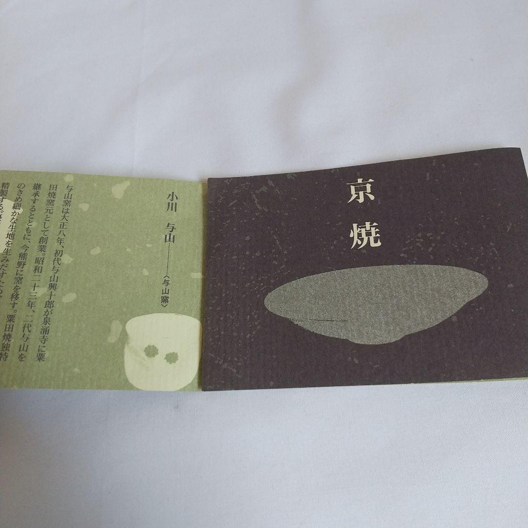 京焼 清水焼  黒塗花丸紋  抹茶茶碗   与山