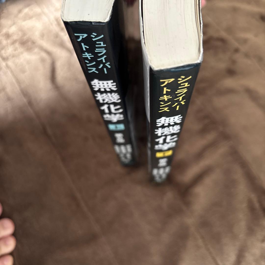 シュライバー・アトキンス無機化学 上下セット