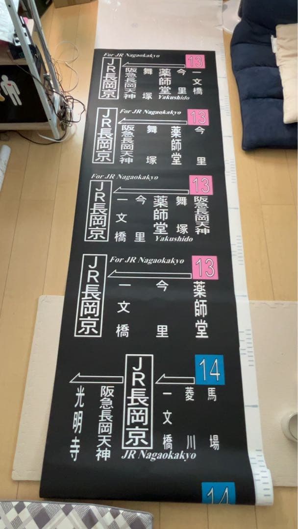 【廃品】　阪急バス　側面方向幕