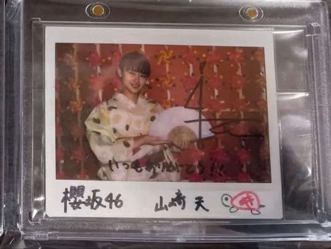 ユニゾンエアー ユニエア櫻坂　山﨑天サイン入りチェキ　硬質ケース付き