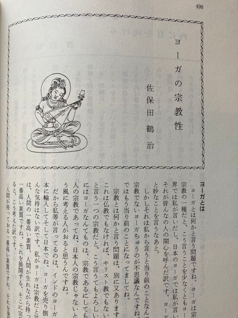 ヨーガ禅　道友　2冊セット