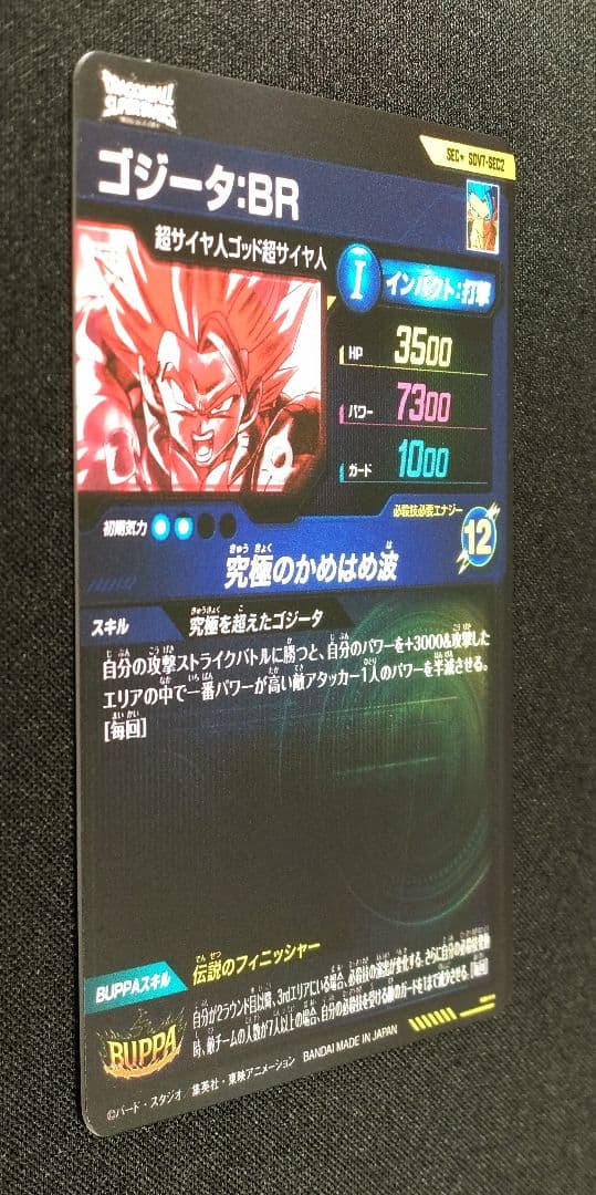 DBSDV7弾 SDV7-SEC2 SEC★ ゴジータ：BR/パラレル/おまけ付