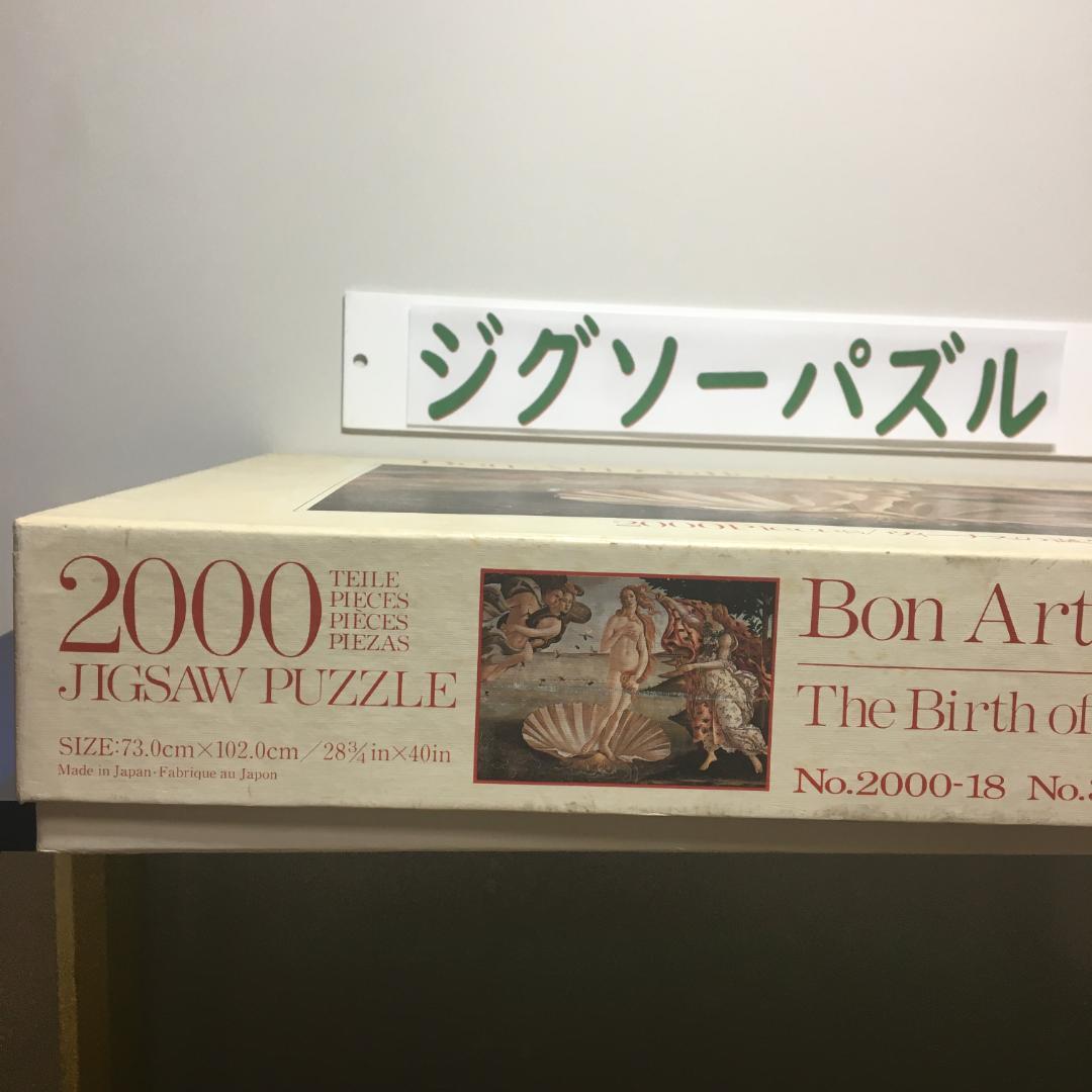 BON ART GALLERY ジグソー 『ヴィーナス の誕生』 2000pcs