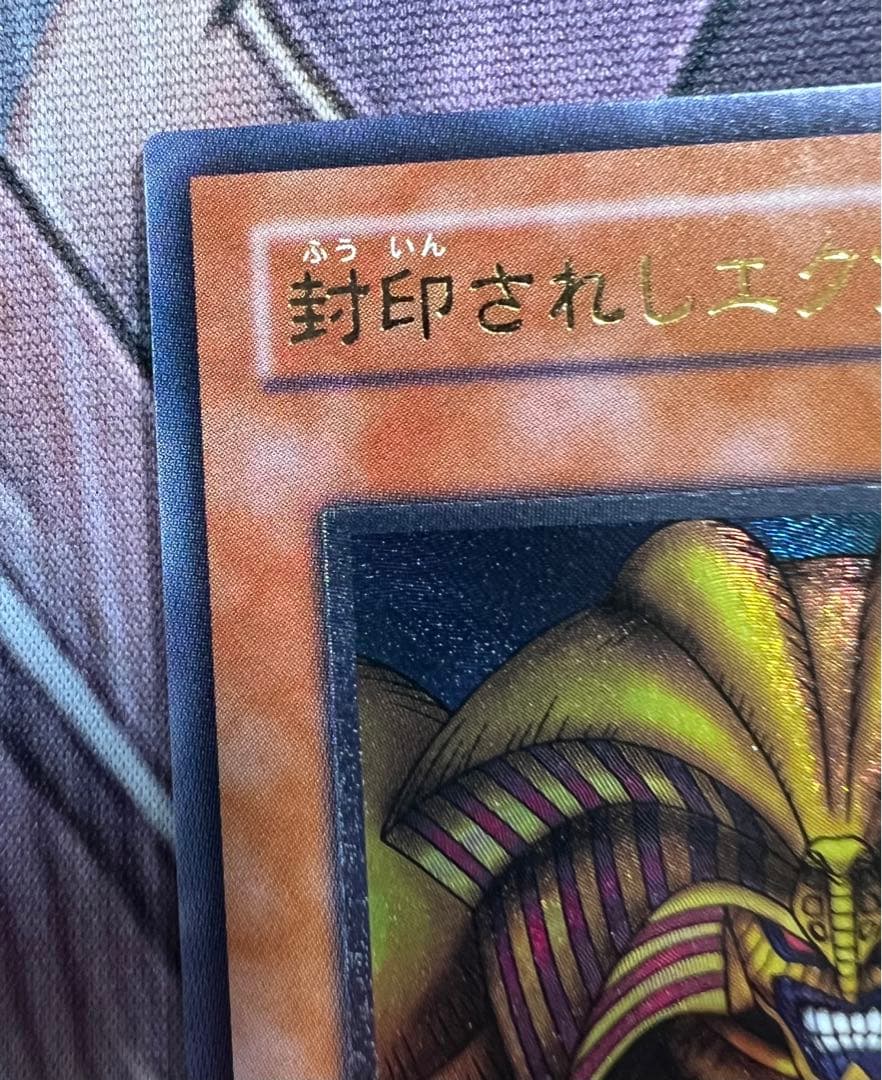 遊戯王　レリーフ　封印されしエクゾディア