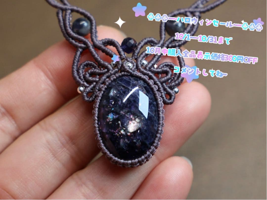 アイオライト　マクラメ　ネックレス