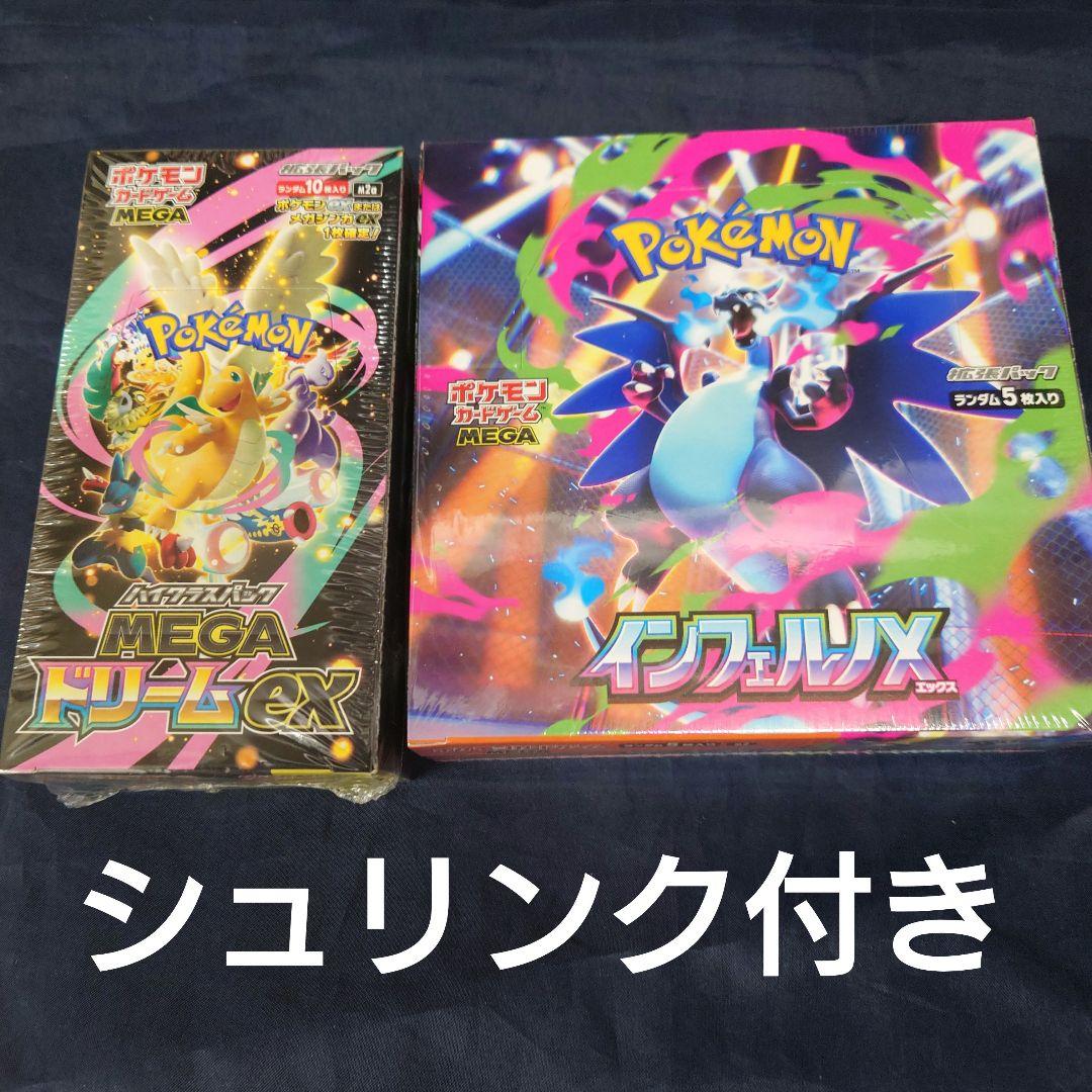 ポケモンカード　メガドリームex&インフェルノX各1BOX シュリンク付き