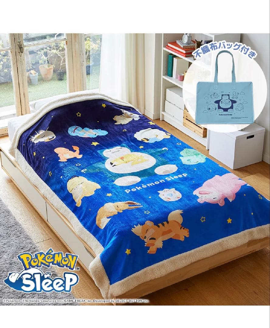 ポケモンスリープ　わた入りボアケット・毛布　昭和西川　シングル