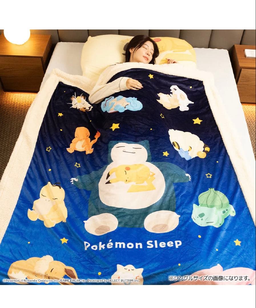 ポケモンスリープ　わた入りボアケット・毛布　昭和西川　シングル