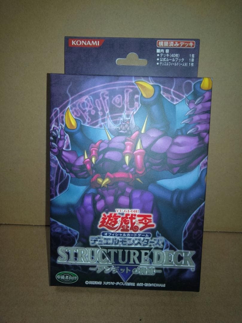 遊戯王OCG ストラクチャーデッキ まとめ売り