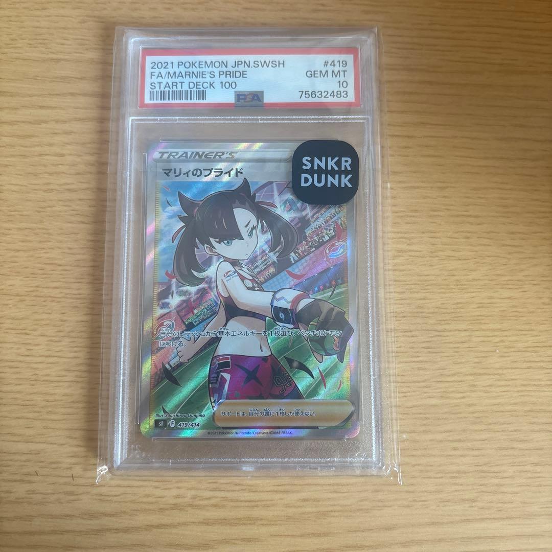 ポケモンカード マリィのプライド PSA 10