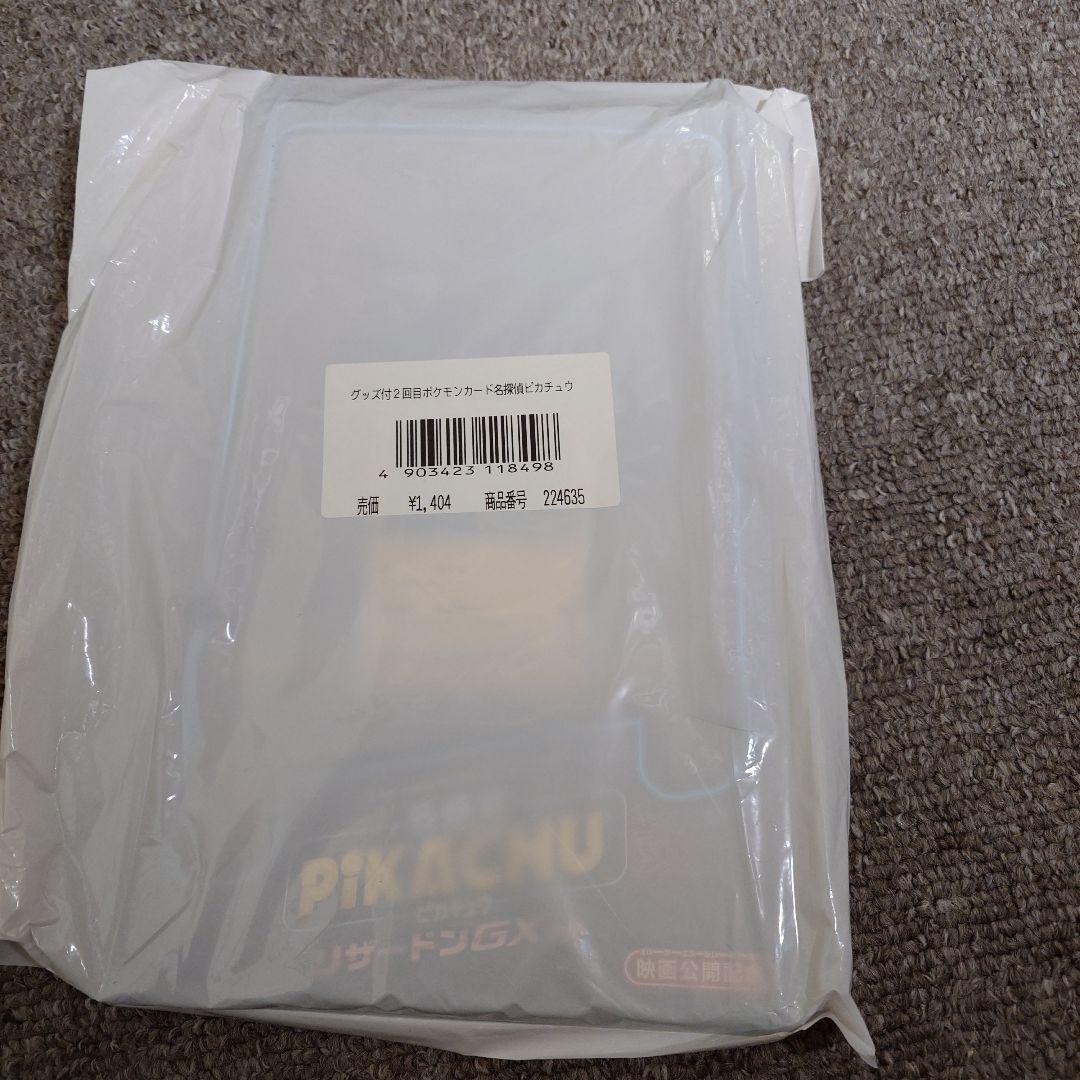 名探偵ピカチュウ スペシャルジャンボパック 未開封