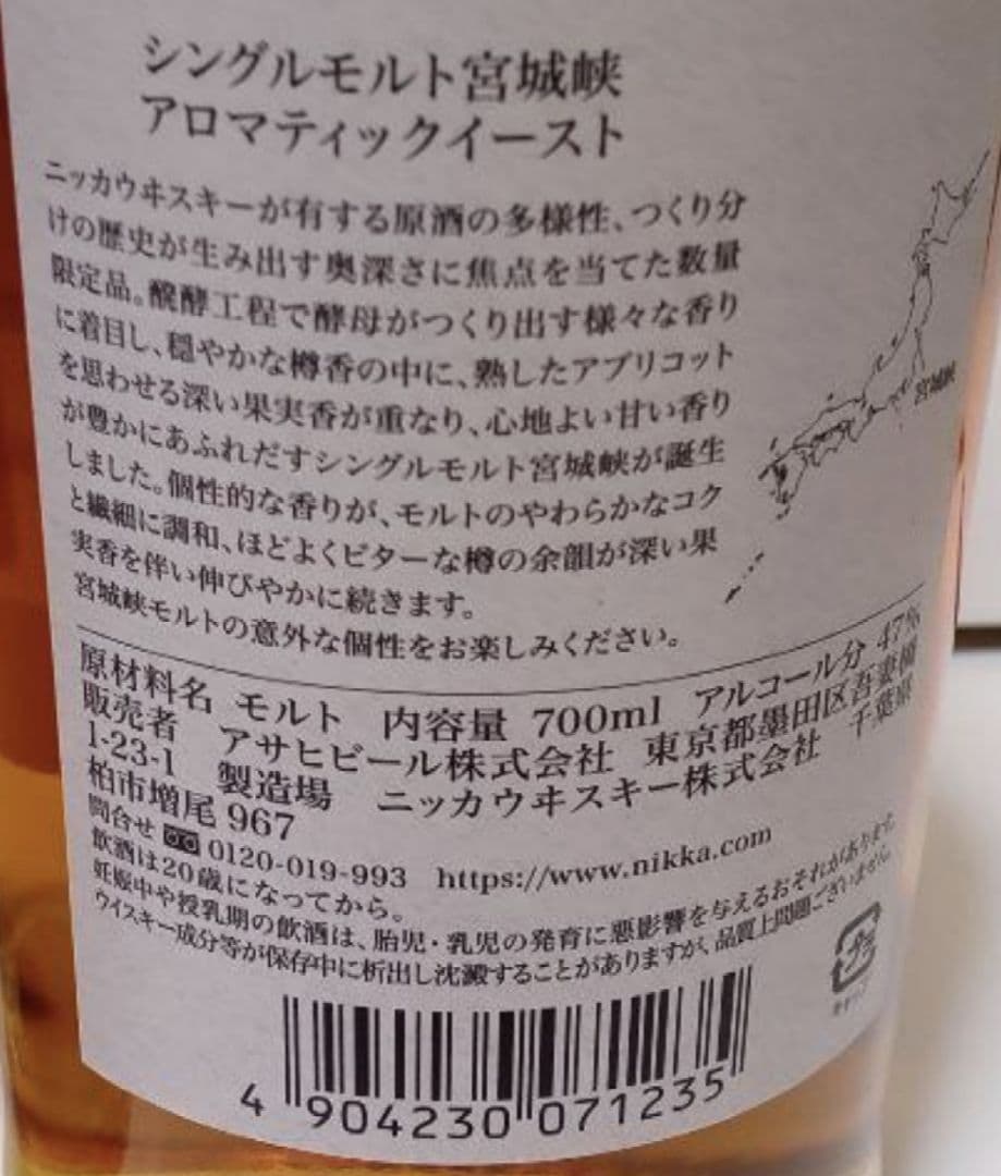 限定品！シングルモルト余市／シングルモルト宮城峡 アロマティックイースト