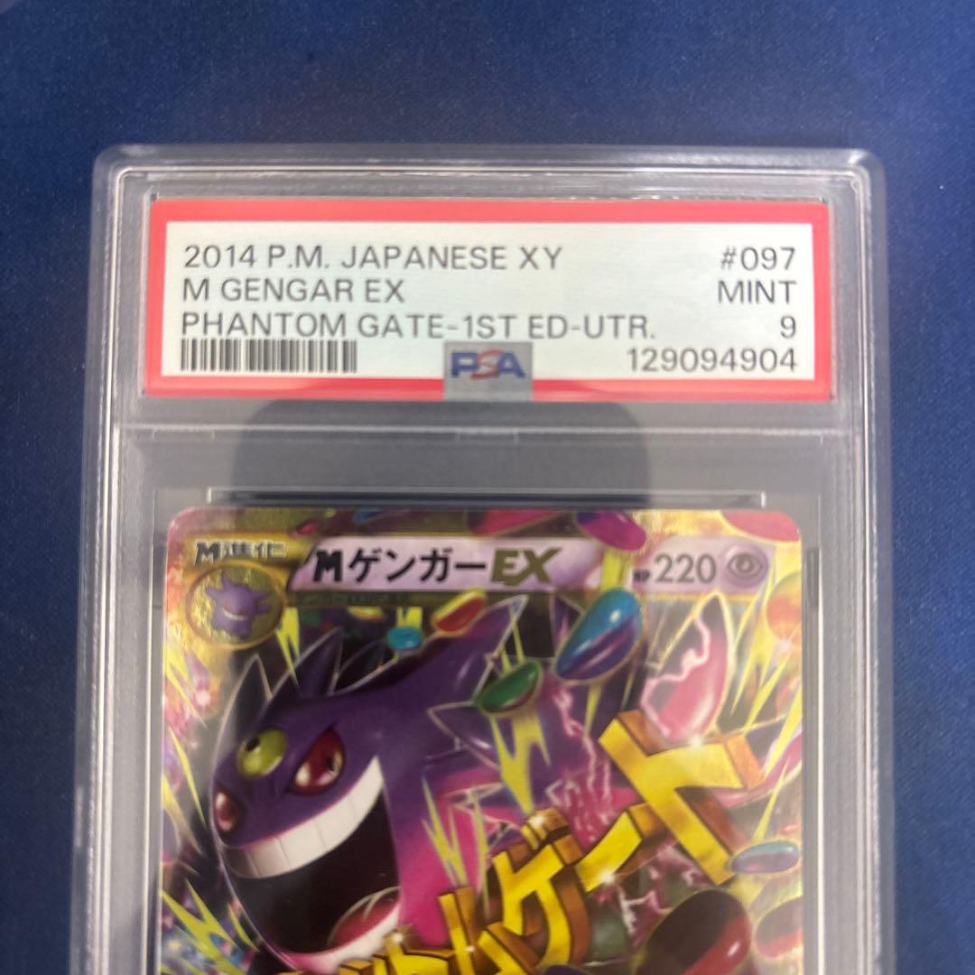 PSA9 MゲンガーEX UR ファントムゲート XY4