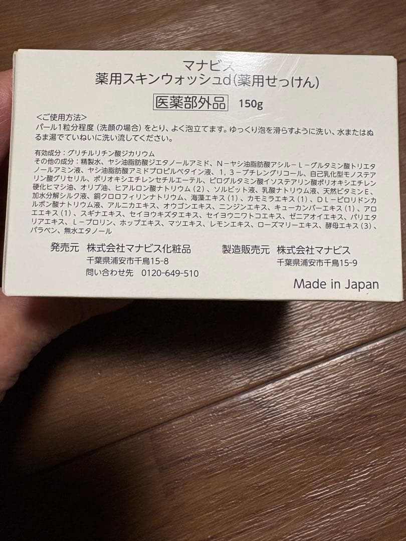 ★マナビス化粧品★薬用スキンマスク2個＆薬用スキンウォッシュ&スキンカバー★