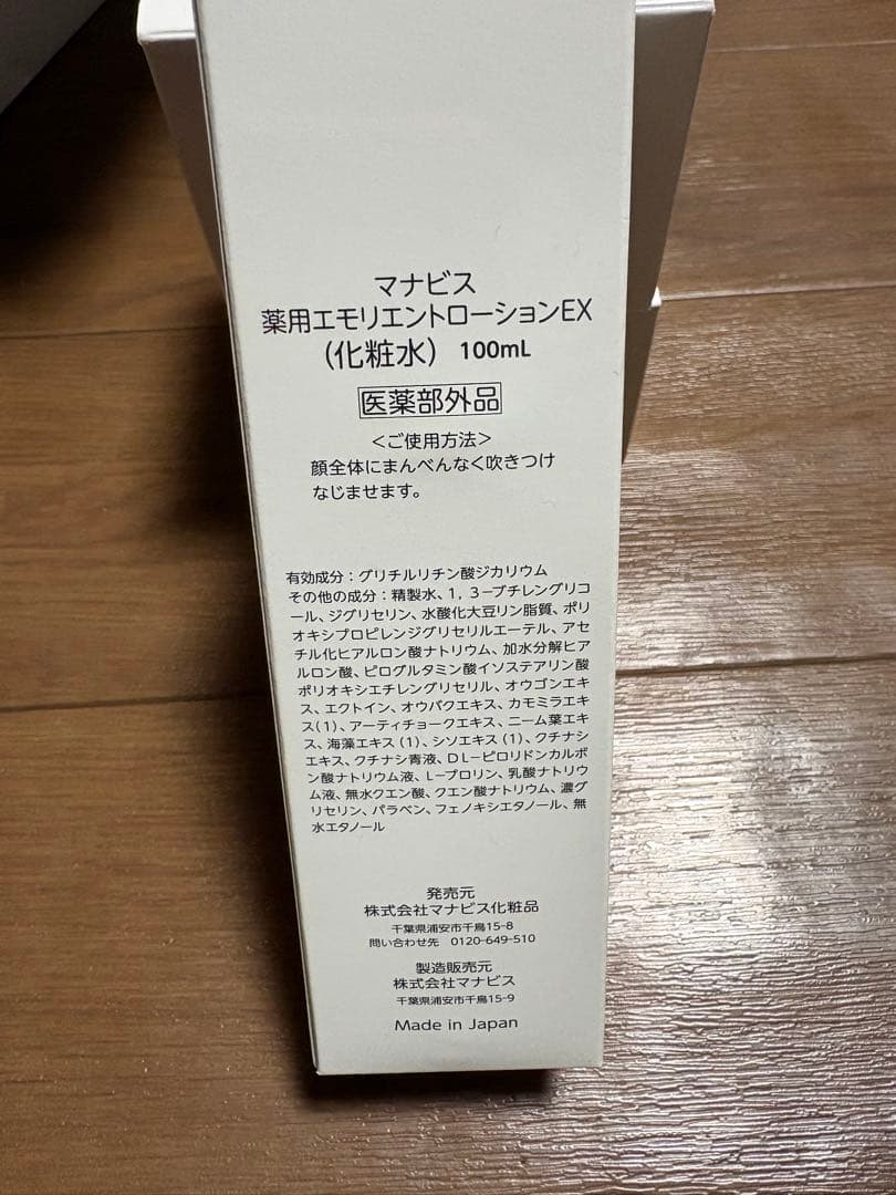 ★マナビス化粧品★薬用スキンマスク2個＆薬用スキンウォッシュ&スキンカバー★