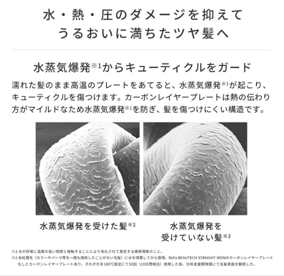 ★美品★ReFa ビューティックストレートヘアアイロン