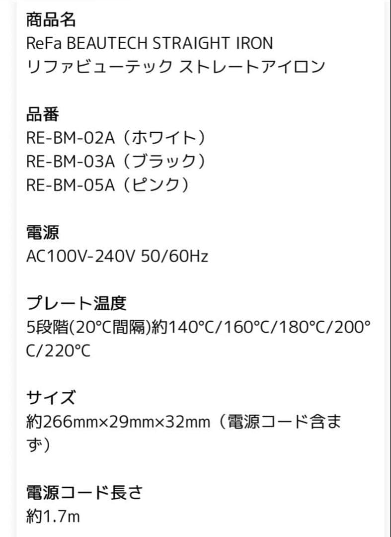 ★美品★ReFa ビューティックストレートヘアアイロン