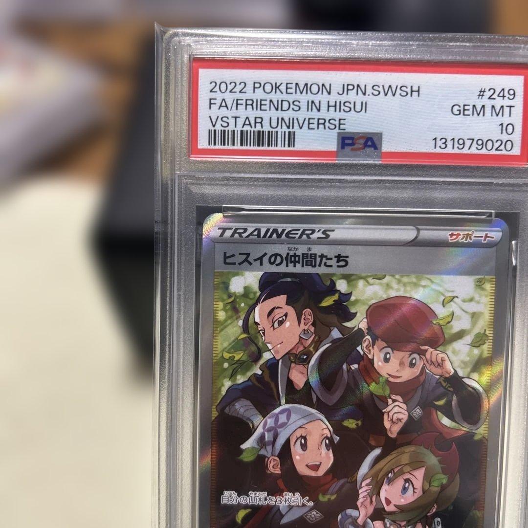 PSA10 ヒスイの仲間たちSR ポケモンカード