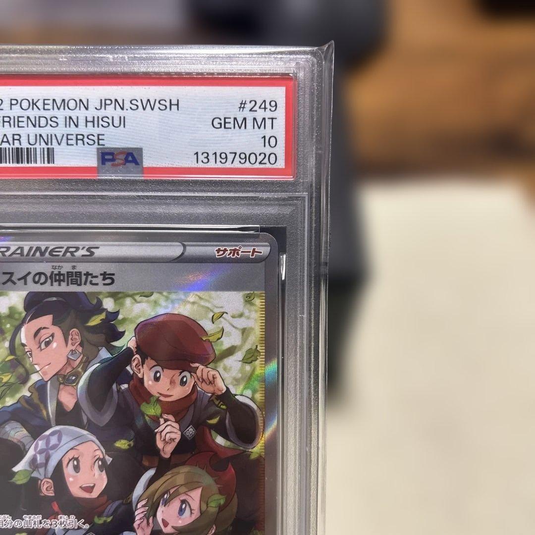 PSA10 ヒスイの仲間たちSR ポケモンカード